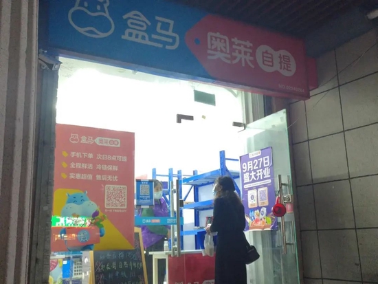盒馬鄰里難逃撤城厄運，杭州加盟店：9號上午還好好的，下午突然通知撤城